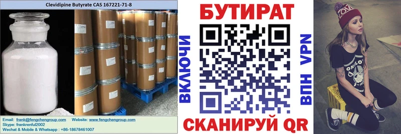 Бутират GHB  hydra зеркало  Болхов 